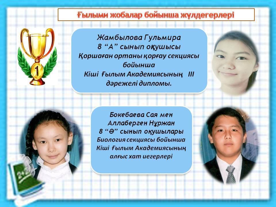 Олимпиада жүлдегерлері