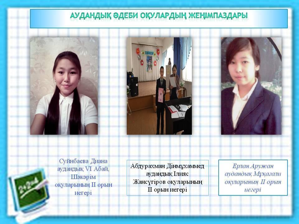 Олимпиада жүлдегерлері