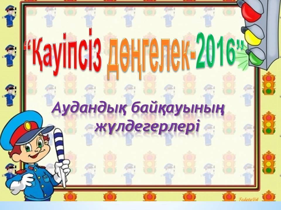 Оқушылар жетістігі