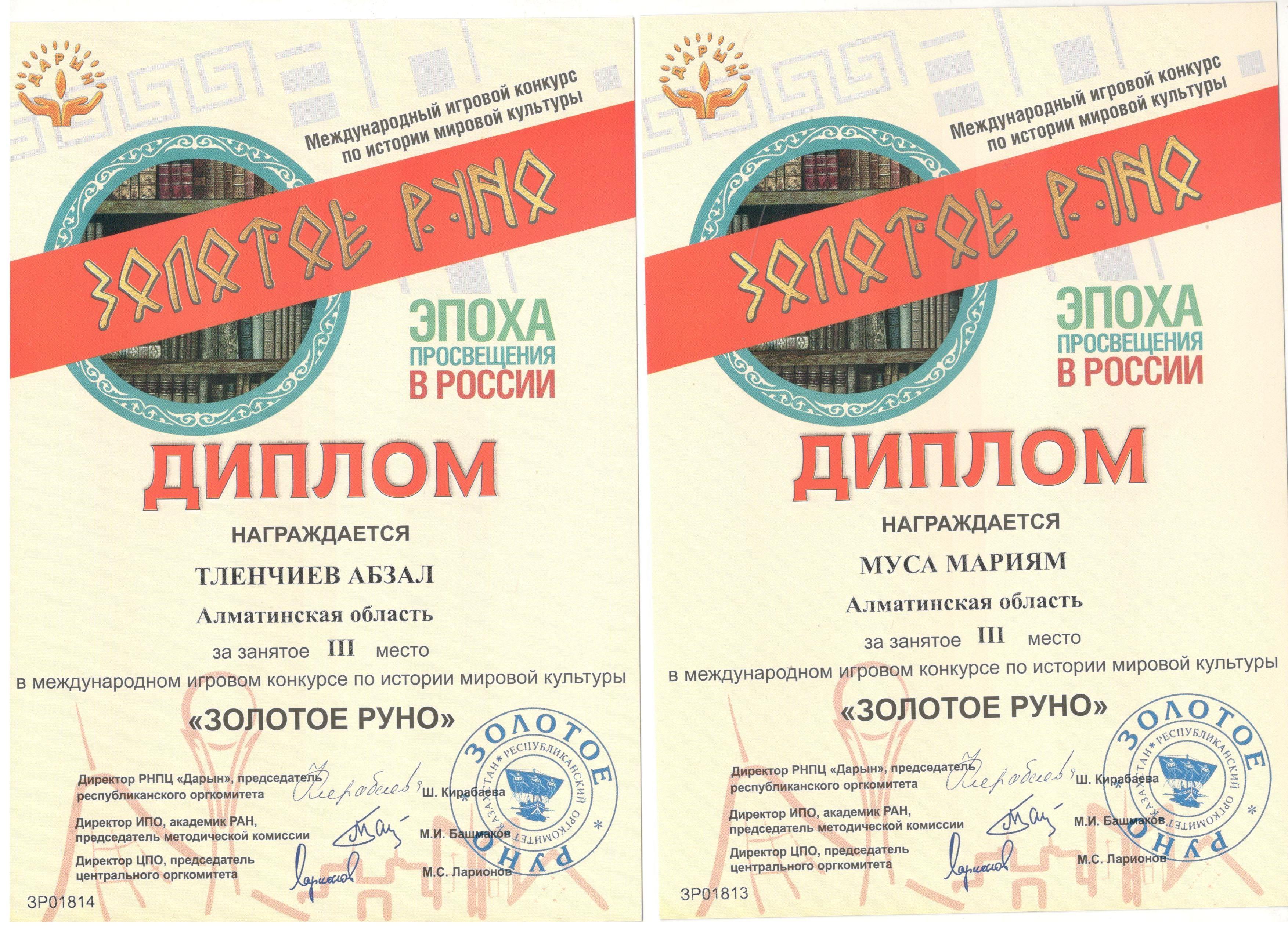 Халқаралық қазақстан тарихының олимпиада жүлдегерлері