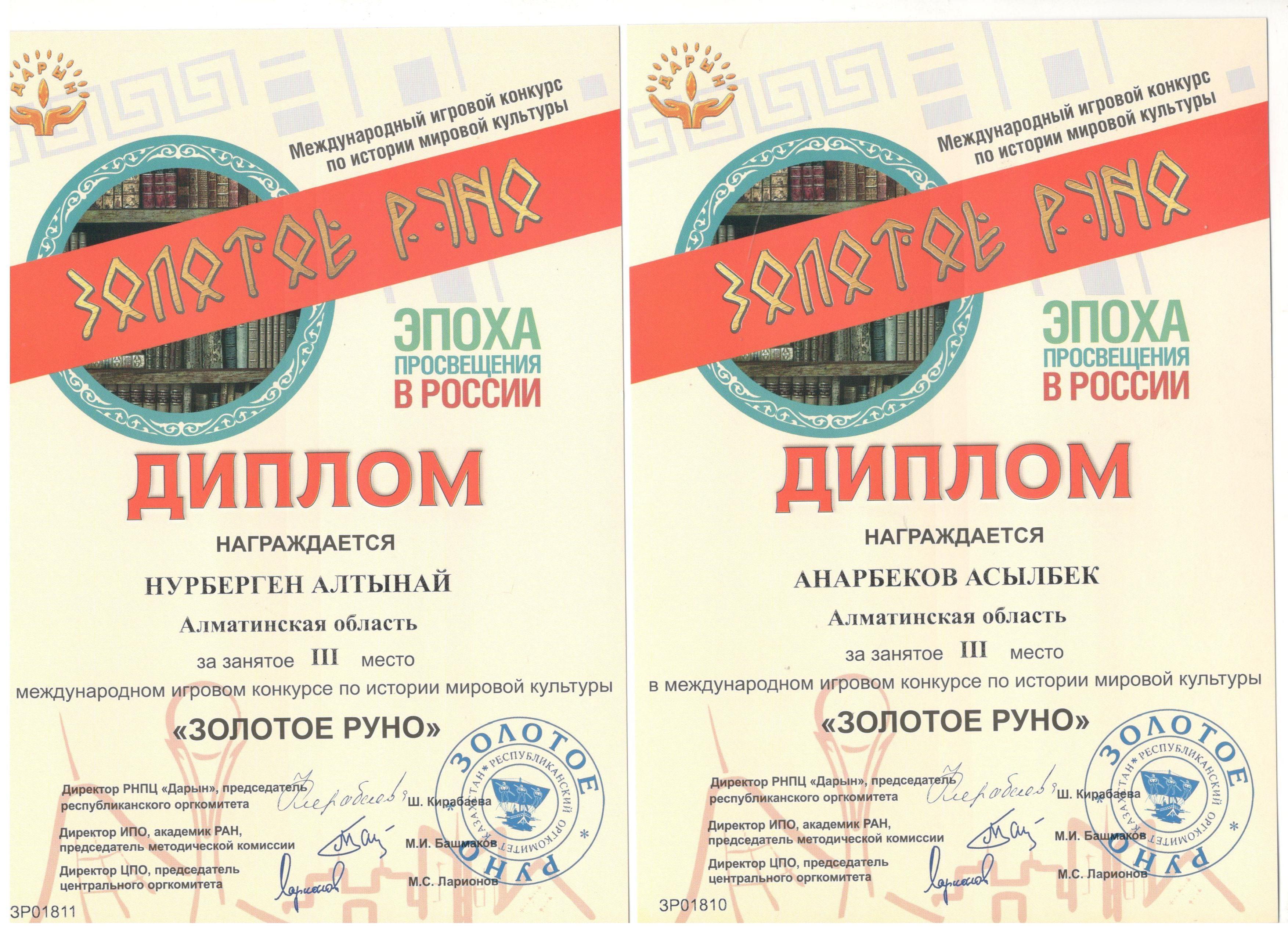 Халқаралық қазақстан тарихының олимпиада жүлдегерлері