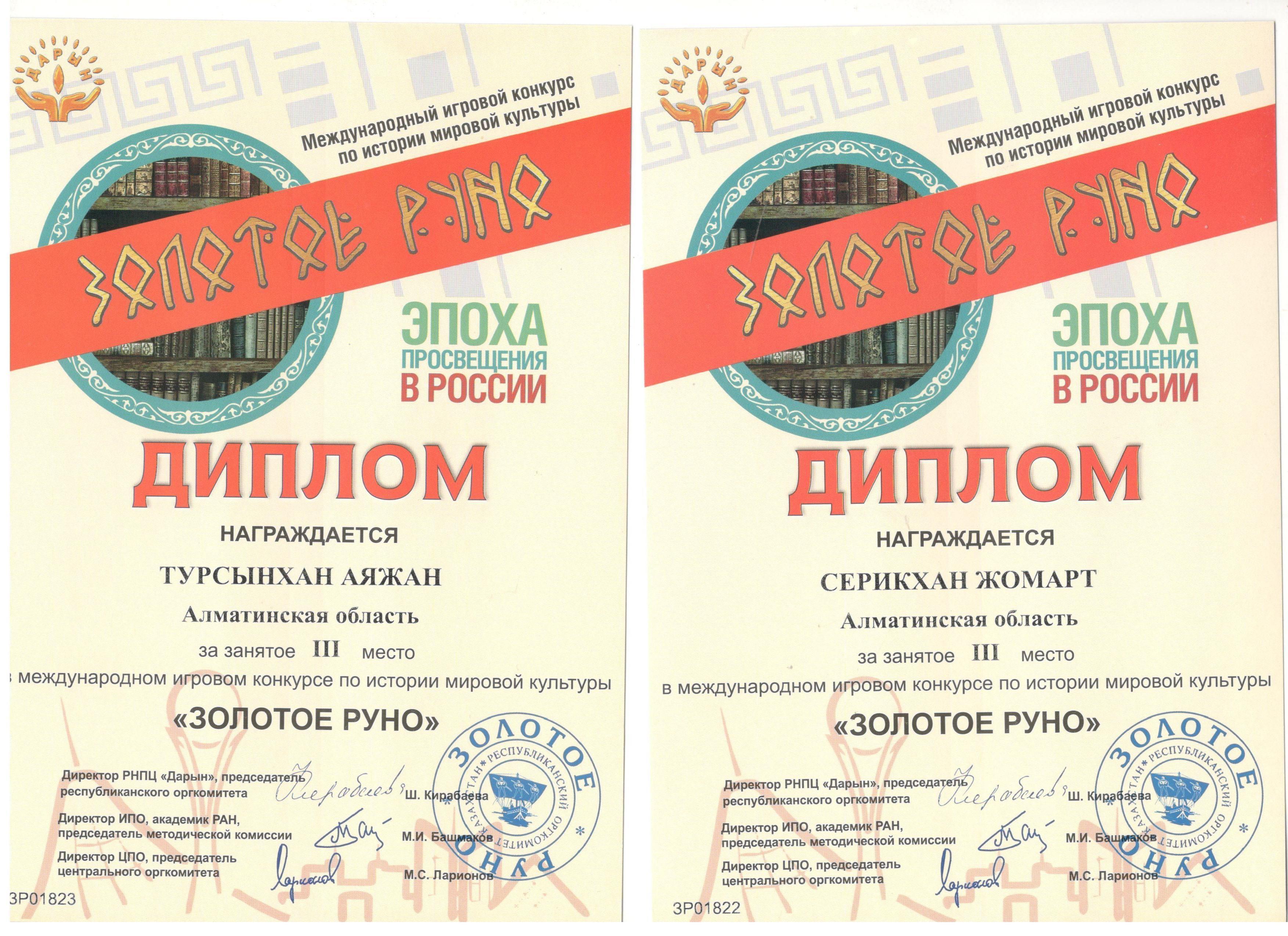 Халқаралық қазақстан тарихының олимпиада жүлдегерлері