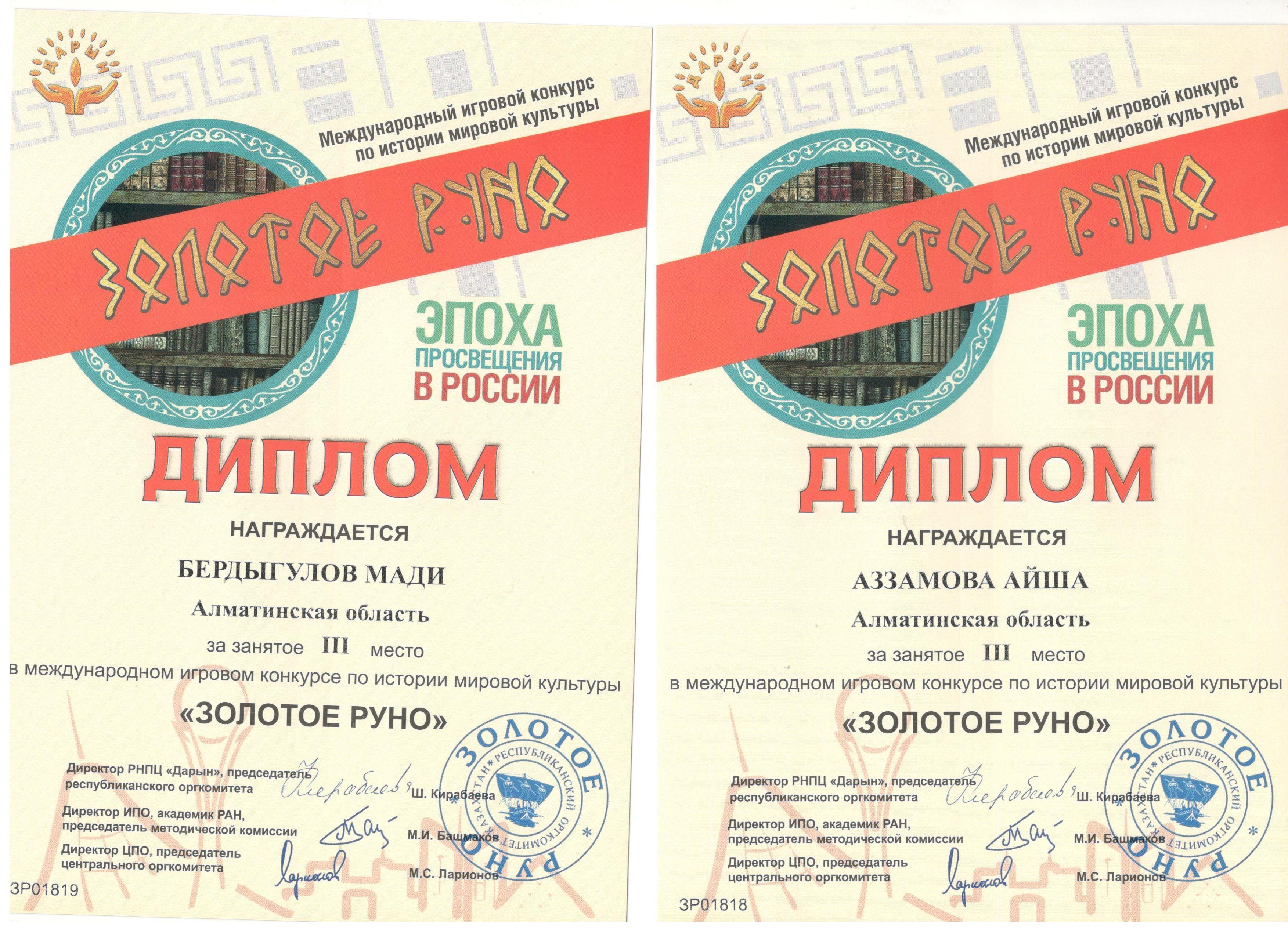 Халқаралық қазақстан тарихының олимпиада жүлдегерлері