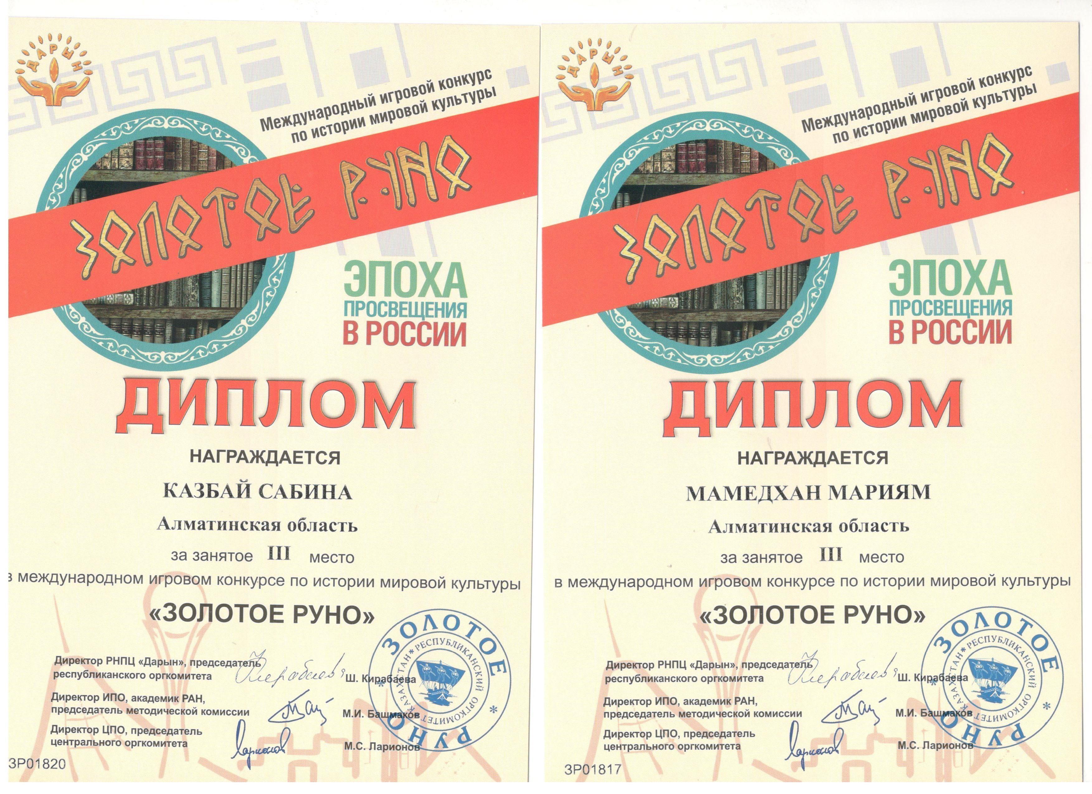 Халқаралық қазақстан тарихының олимпиада жүлдегерлері