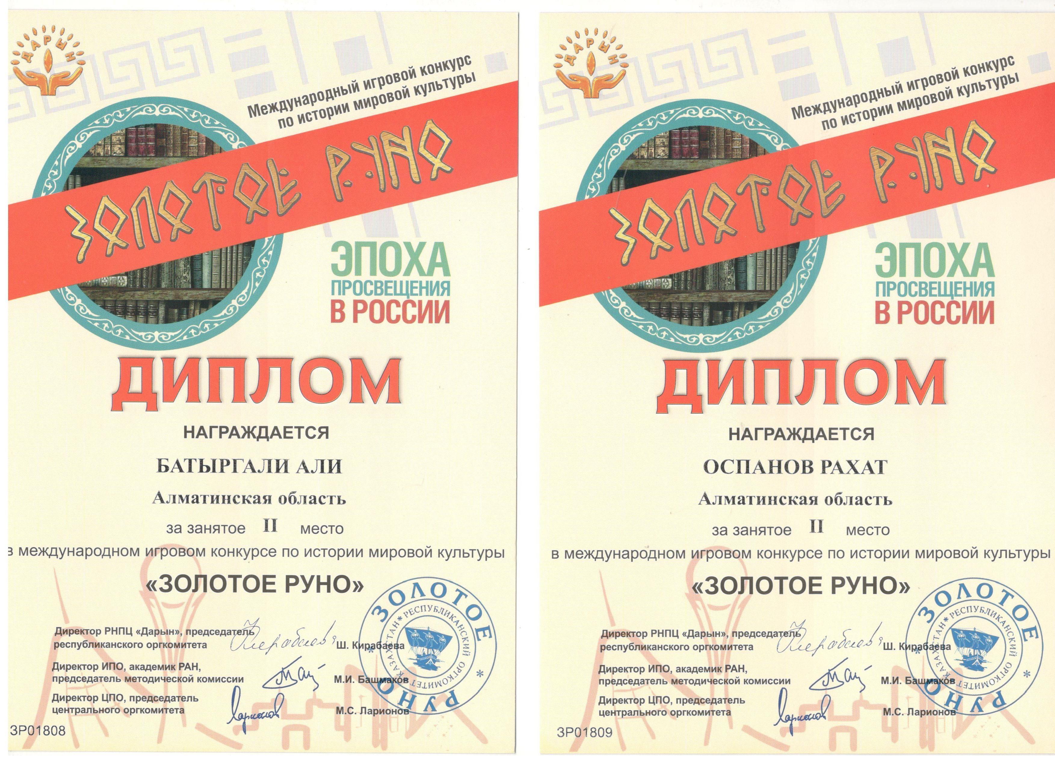 Халқаралық қазақстан тарихының олимпиада жүлдегерлері