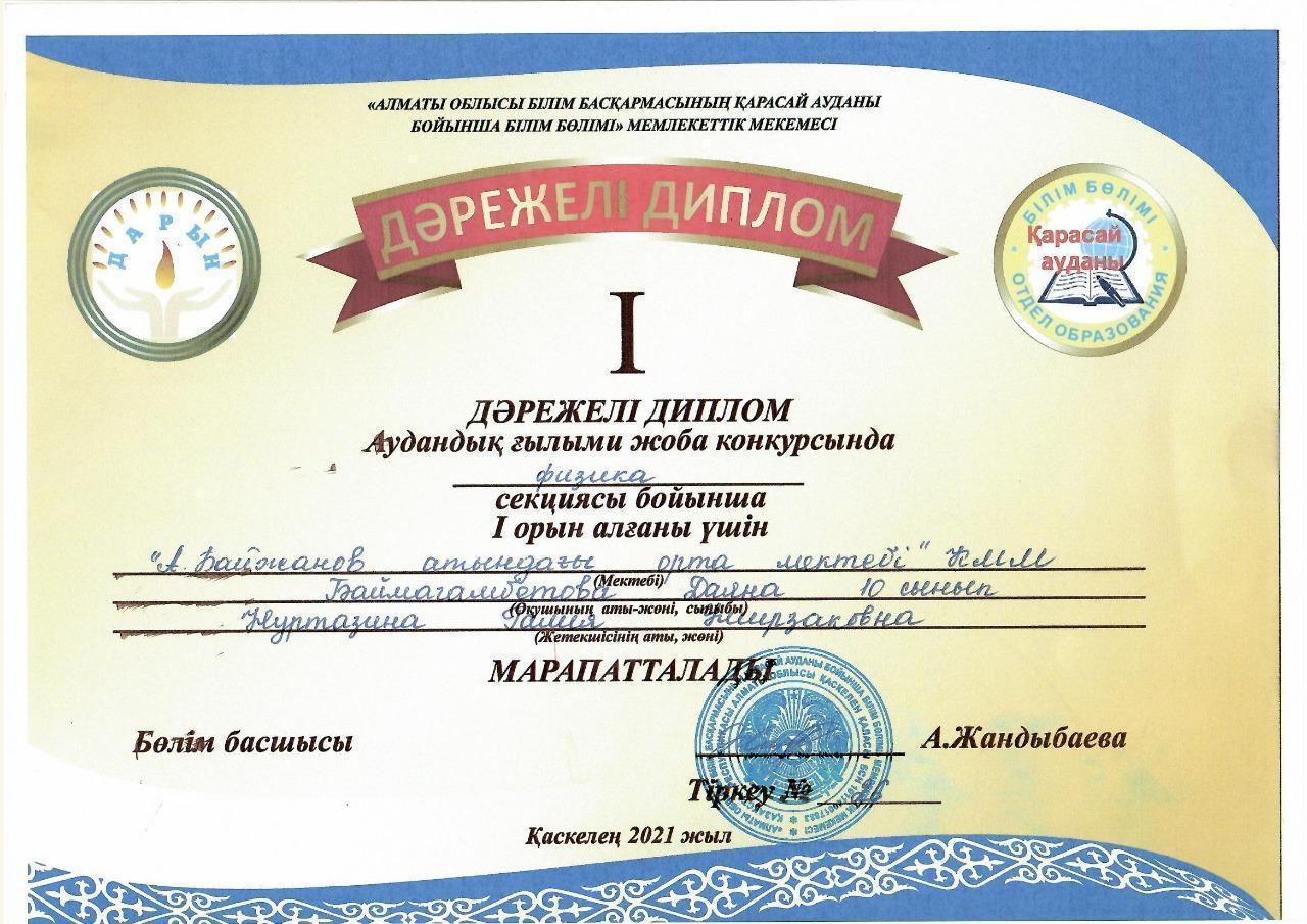 Аудандық ғылыми жобалар конкурсы