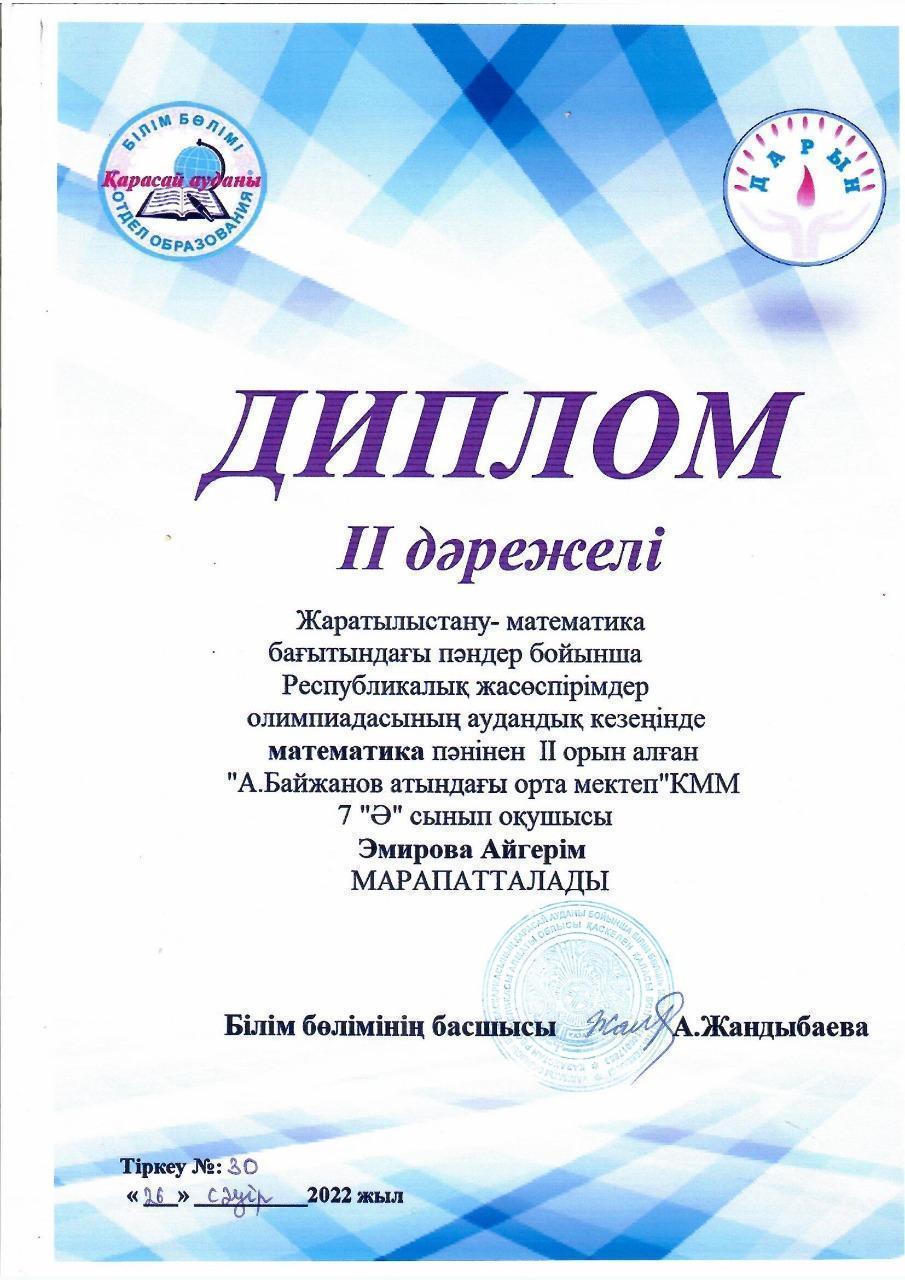 Аудандық олимпиада