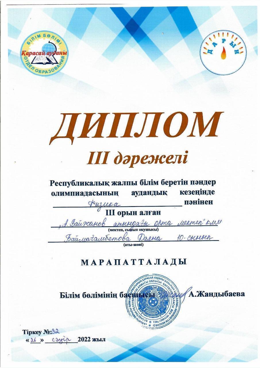 Аудандық олимпиада