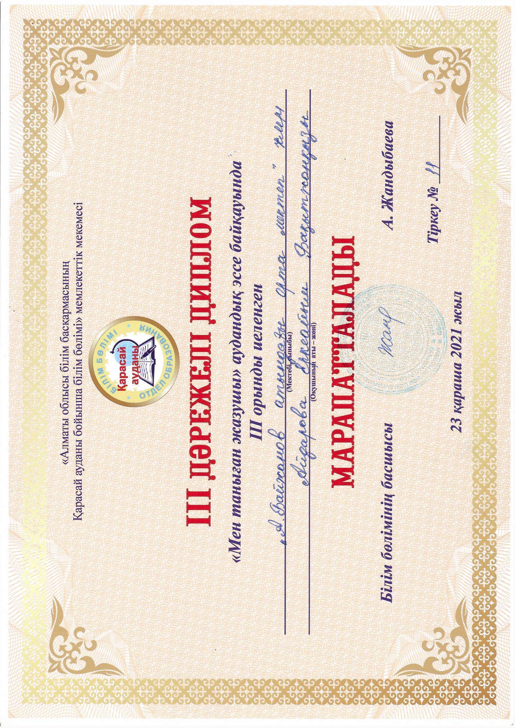 "Мен таныған жазушы" аудандық эссе байқауы