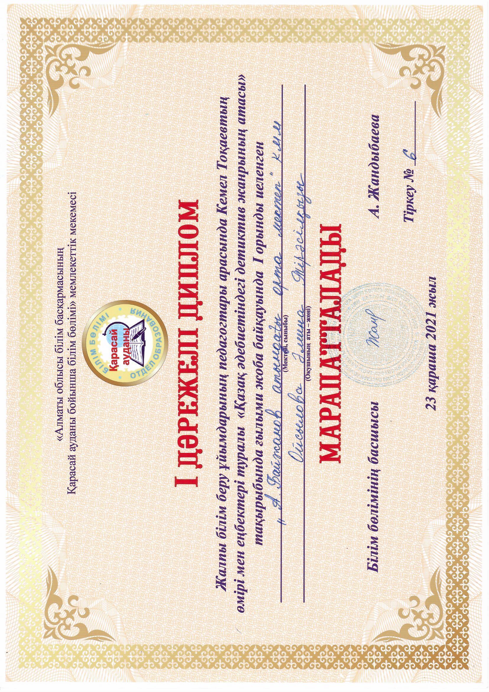 Ғылыми жоба аудандық кезең