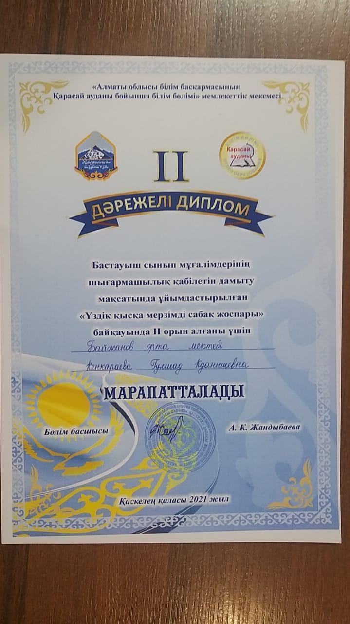 "Лучший ҚМЖ" аудандық кезең байқау