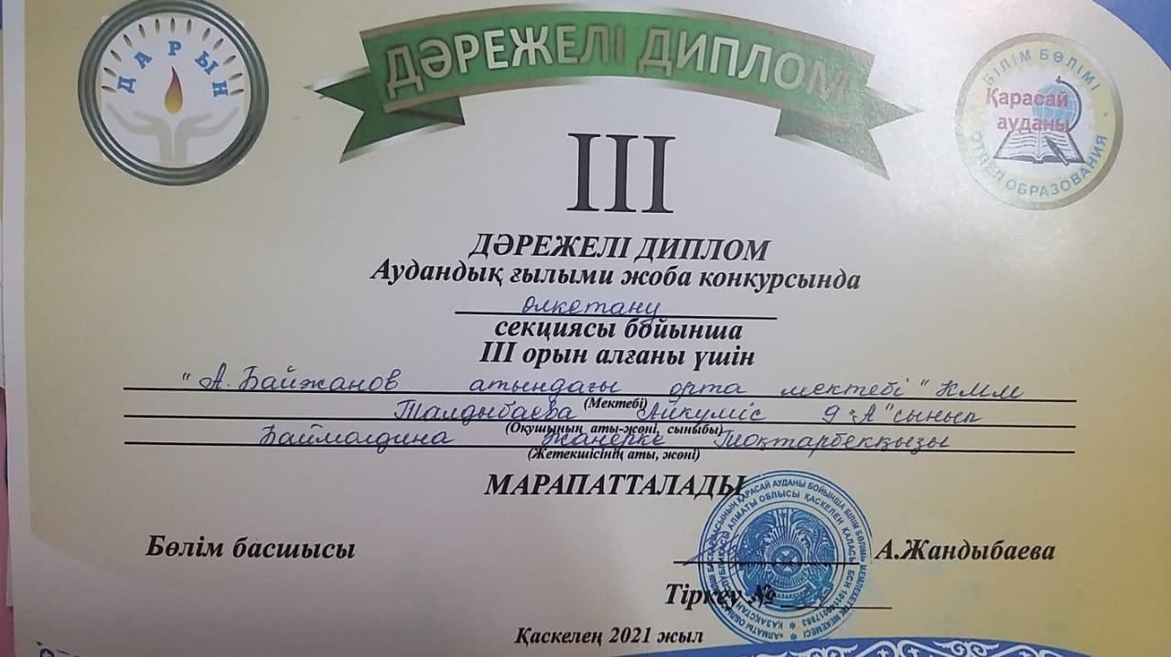 Аудандық ғылыми жоба конкурсы