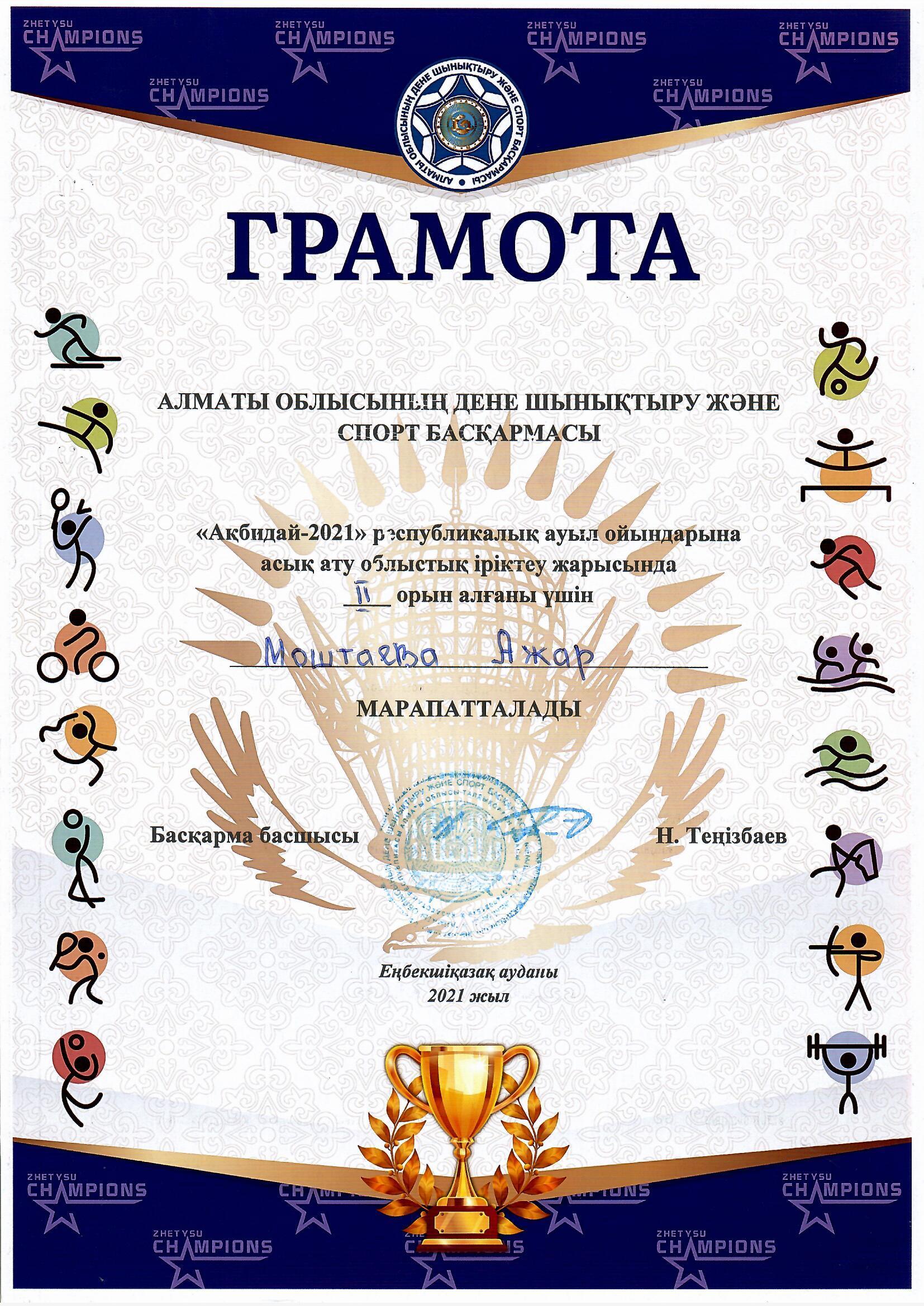 "Ақбидай - 2021" республикалық жарыс